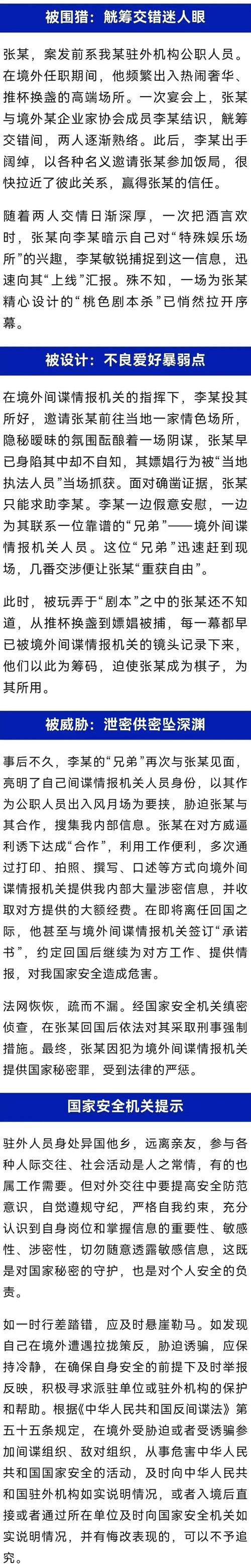 国安部曝驻外人员泄密内幕:遭威胁后果如何?详解解决方案 国安部曝驻外人员泄密内幕:遭威胁后果如何?详解解决方案