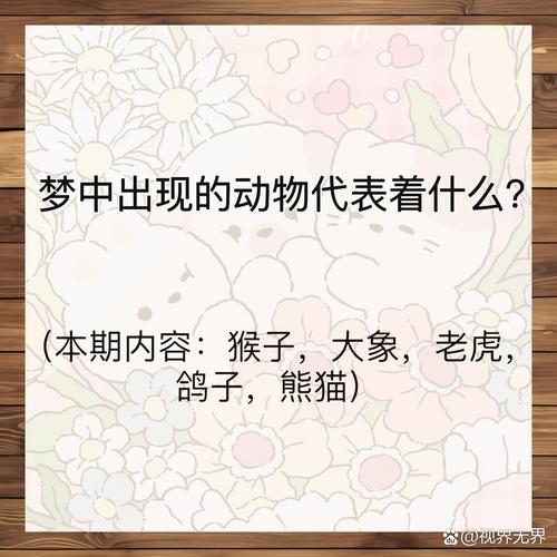 解读梦见灵兽的5个象征意义，揭示深层心理