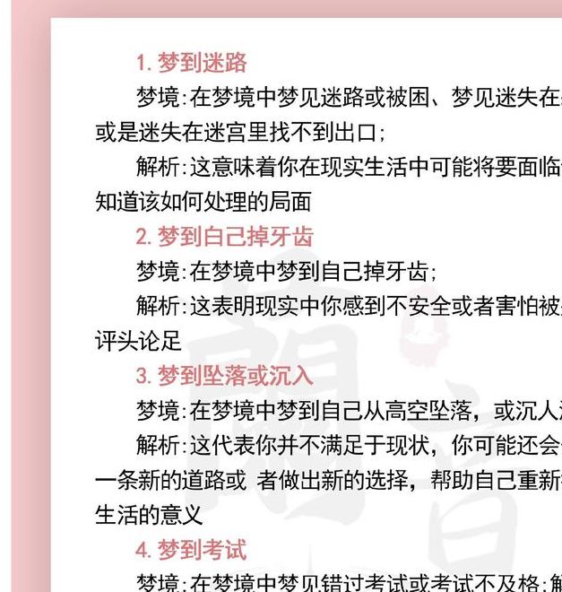梦见婶婶是哪些意思？探寻梦境背后的心理暗示