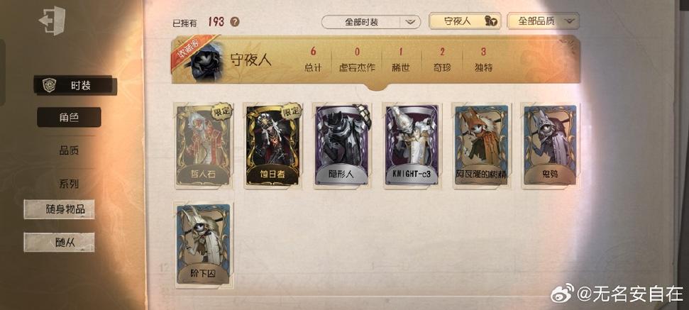 揭秘手游第五人格：弓箭手危鲁弗皮肤的获取攻略与节奏掌控技巧