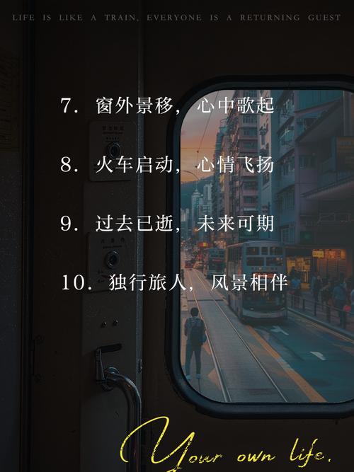 梦见坐火车揭示旅行心理探索内心深处的渴望和潜在意义