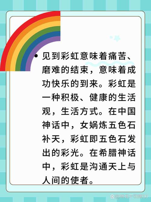 梦见彩虹预示着哪些？揭示其隐藏的心理意义与象征！