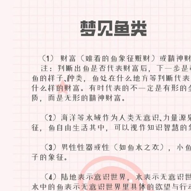 梦见杀鱼的6大象征含义专家详解与生活启示 梦见杀鱼的6大象征含义专家详解与生活启示