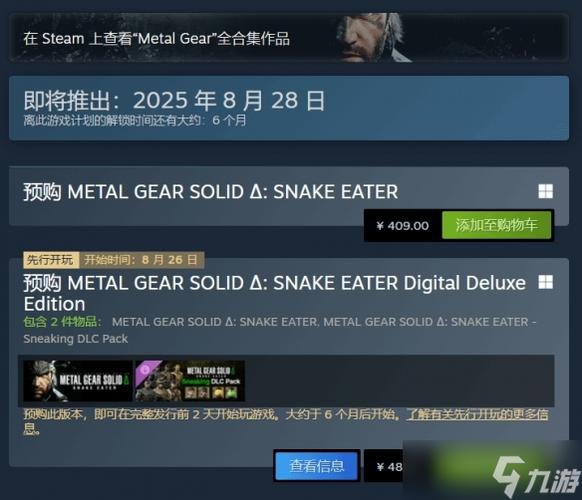 你准备好预购了吗？揭秘合金装备3：重制版Steam国区售价仅409元的秘密