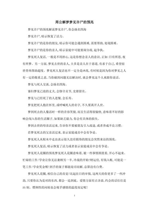 梦见诈尸寓意与解析深度剖析梦境背后的高效解决方案 梦见诈尸寓意与解析深度剖析梦境背后的高效解决方案