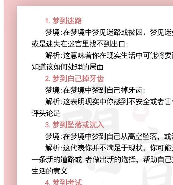 梦见十字路口的深层含义是哪些?探索内心迷茫与选择 梦见十字路口的深层含义是哪些?探索内心迷茫与选择