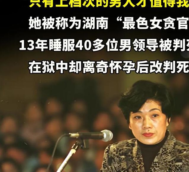 女贪官伍奕蓉受贿超千万被判11年:她的故事有什么启示? 女贪官伍奕蓉受贿超千万被判11年:她的故事有什么启示?