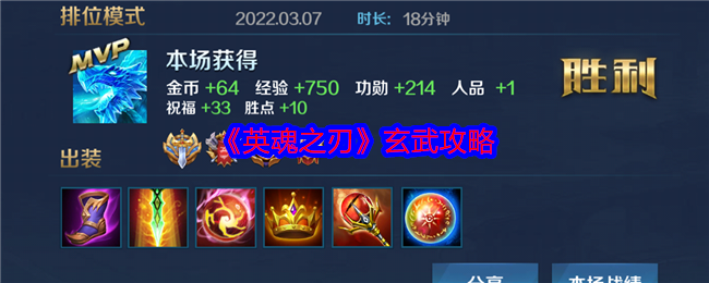 玄武绝技揭秘：手游英魂之刃顶级攻略，让你轻松称霸！