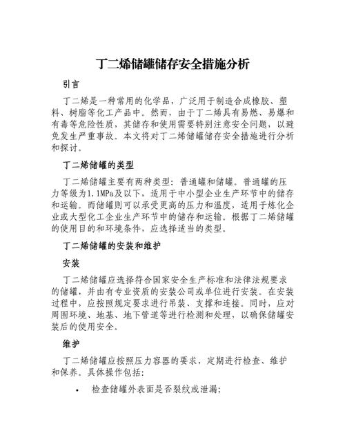 东营市应急局培训:丁二烯安全隐患排查高效解决方案解析 东营市应急局培训:丁二烯安全隐患排查高效解决方案解析