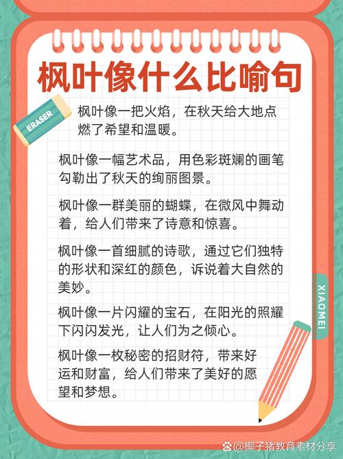 梦见枫叶象征哪些？深度解析其背后含义与人生启示