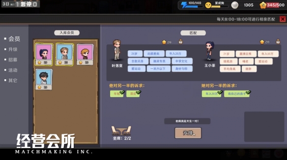 如何高效经营中国式相亲店铺?实用攻略解析! 如何高效经营中国式相亲店铺?实用攻略解析!