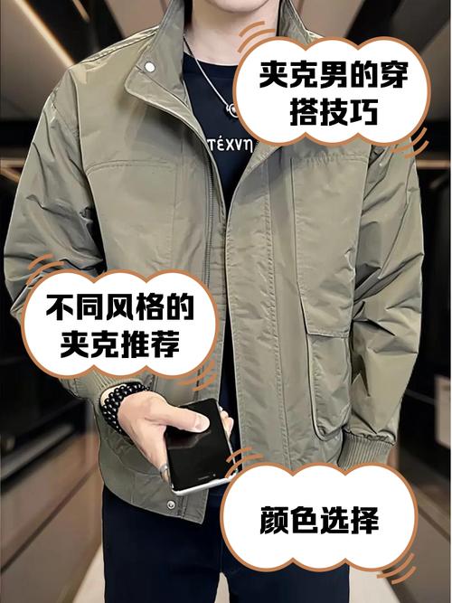 梦见夹克预示哪些？深度解析其象征意义与生活启示