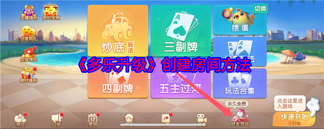 手游玩家必看！多乐升级创建房间攻略，轻松掌握技巧，提升游戏体验