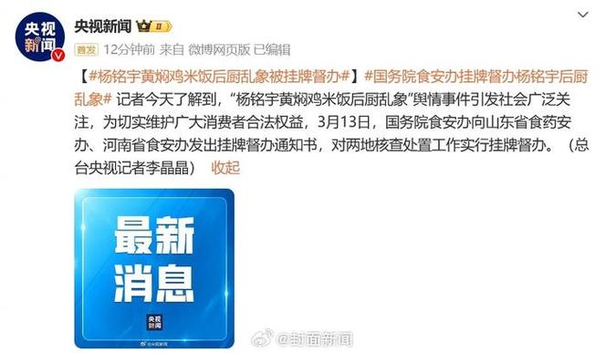 黄焖鸡乱象如何引发国务院关注？2025年3月14日事件解析！