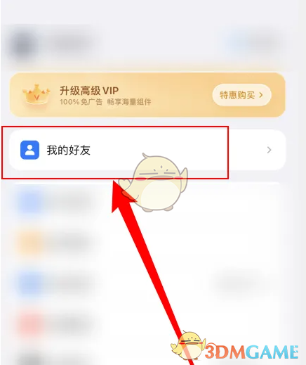 玩转topwidgets：你知道如何快速添加好友吗？