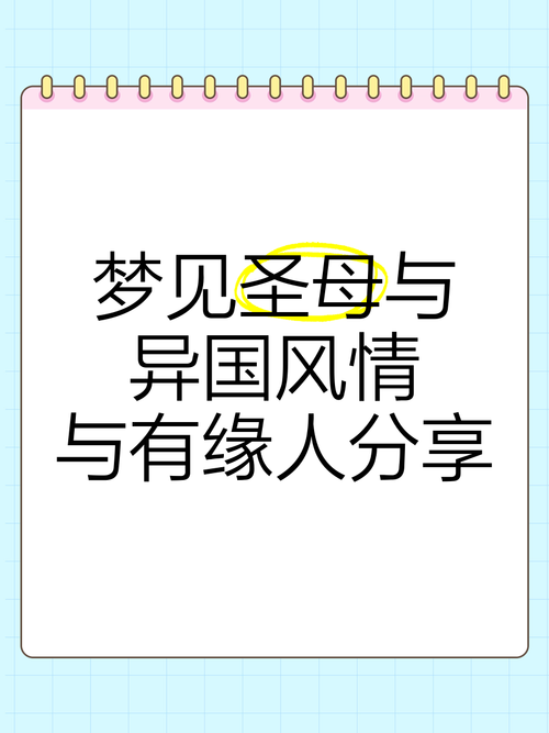 梦见风情女人预示着哪些?深度解析梦境中的潜在意义与心理暗示 梦见风情女人预示着哪些?深度解析梦境中的潜在意义与心理暗示
