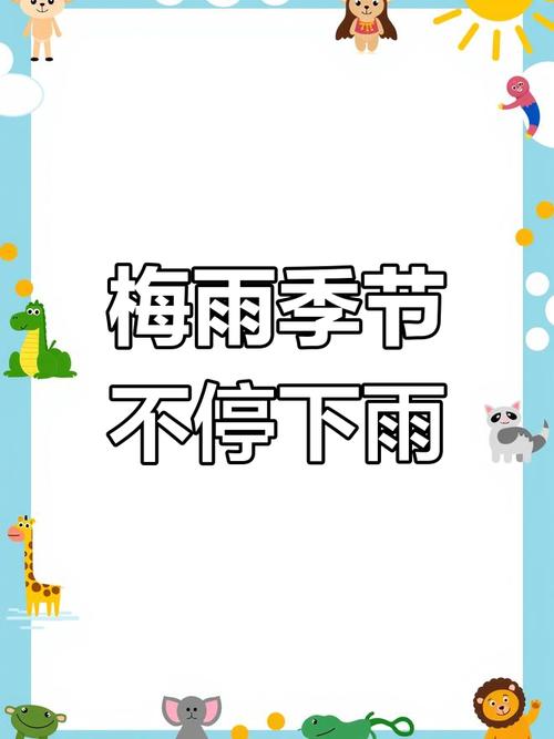 梦见梅雨绵绵意味着哪些？深度解析背后心理暗示与启示