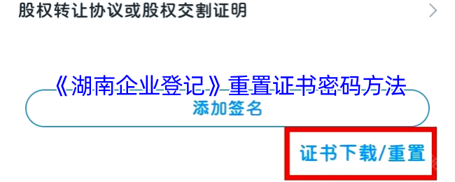 揭秘湖南企业登记重置证书密码的神秘技巧，让你轻松解决难题！