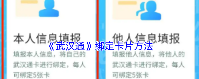 高效绑定卡片攻略：掌握武汉通核心技能