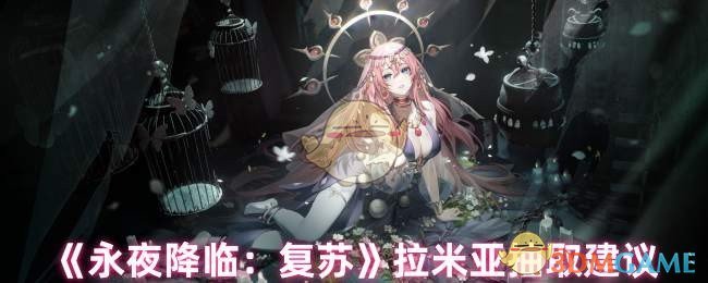 如何高效抽取永夜降临：复苏中的拉米亚？专业建议在此！