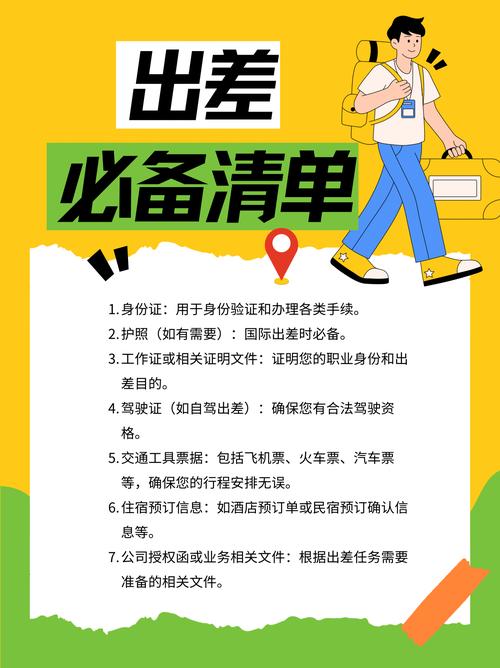 梦见出差寓意解读职场提效秘诀大揭密