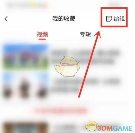 揭秘：如何神奇地删除〈糖豆〉中的收藏视频，轻松实现整理！