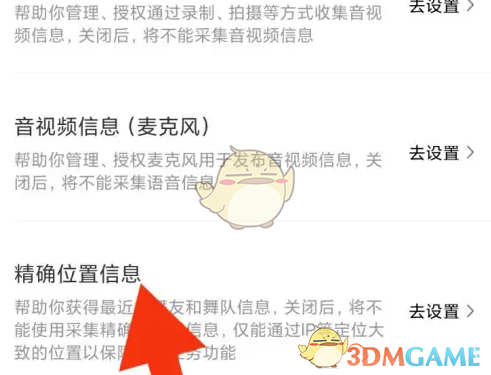 如何关闭糖豆手游位置权限?快速解决您的隐私问题! 如何关闭糖豆手游位置权限?快速解决您的隐私问题!
