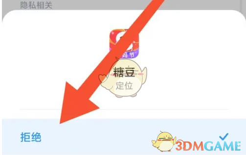 如何关闭糖豆手游位置权限?快速解决您的隐私问题! 如何关闭糖豆手游位置权限?快速解决您的隐私问题!