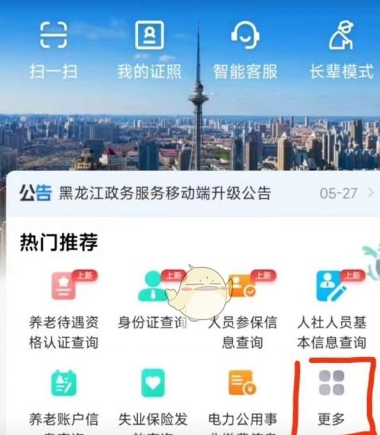黑龙江全省事：离退休待遇资格认证攻略详解