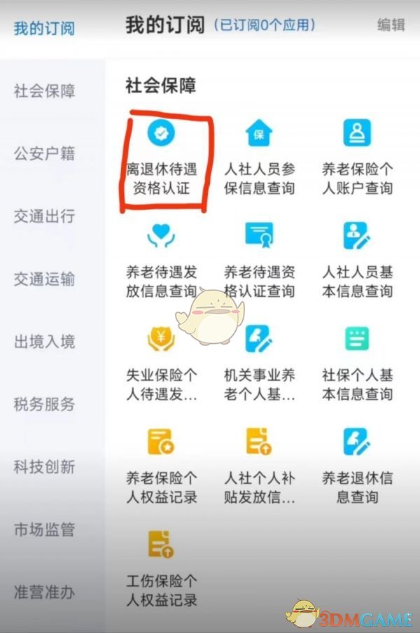 黑龙江全省事：离退休待遇资格认证攻略详解