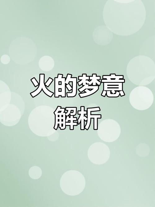 梦见火把的5种寓意解析探索梦境深层次含义