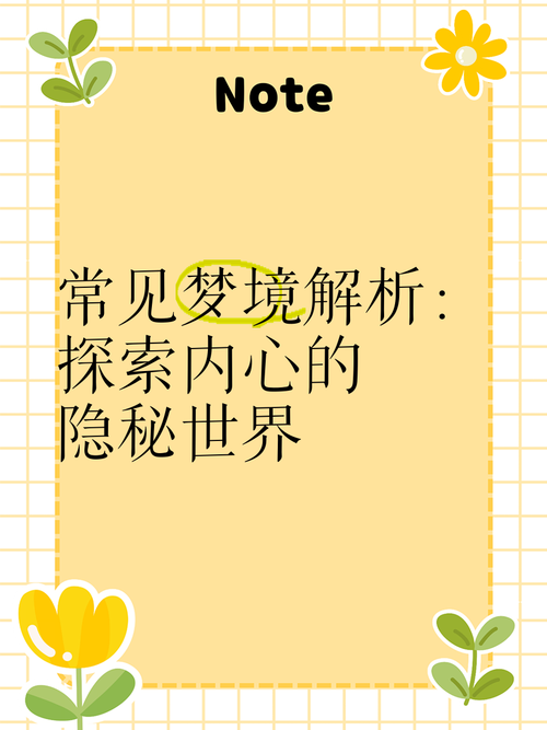揭秘梦见篡夺者的5大象征意义，解读内心深处的隐秘