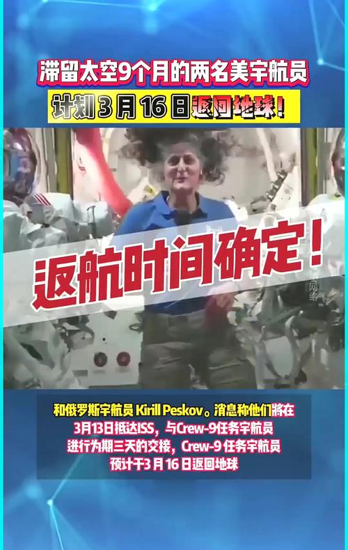 太空滞留超9个月,美宇航员如何成功返航? 太空滞留超9个月,美宇航员如何成功返航?