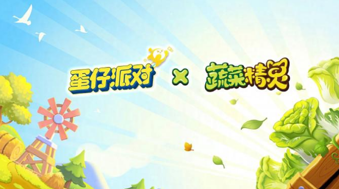 你是否也想掌握蛋仔派对蔬菜精灵联动活动的秘诀？深入攻略全方位解读！