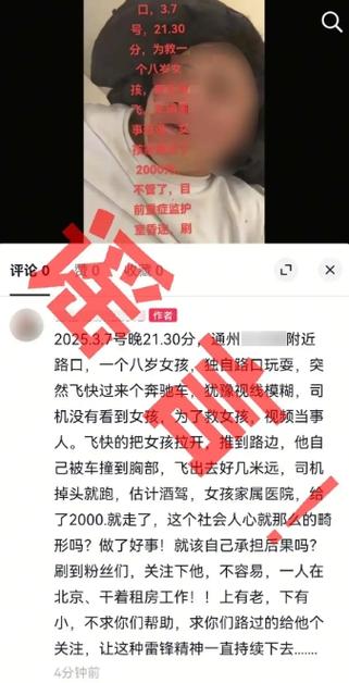 房屋中介为何因造谣救人被撞遭拘留？真相是什么？