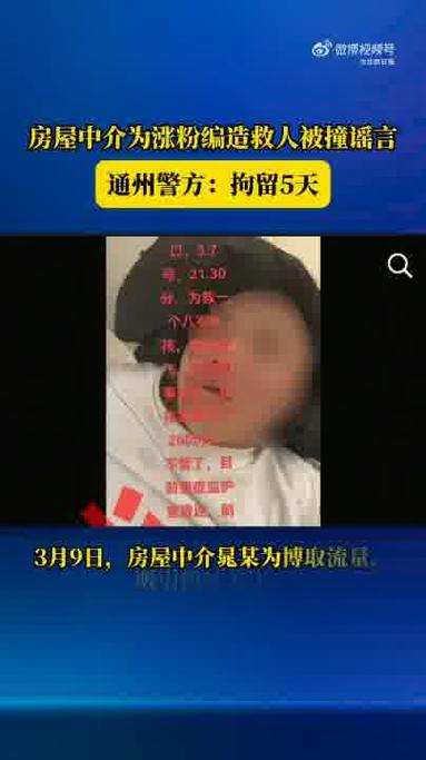 房屋中介为何因造谣救人被撞遭拘留？真相是什么？