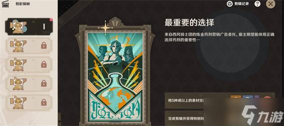 原神剪影辑帧第1天：如何做出最明智的选择？
