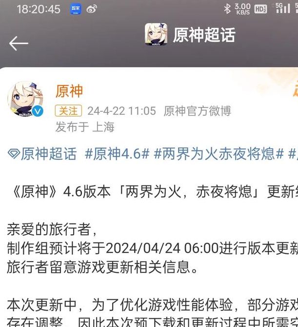 手游攻略 | 原神5.5版本更新时间深度解析：如何高效掌握更新核心内容？