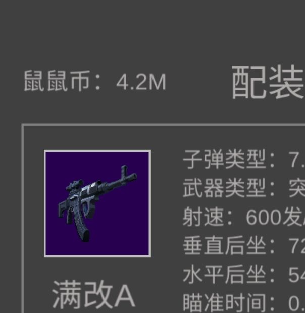 老鼠大冒险手游：硬核村庄高效狙鼠攻略，轻松提升性价比