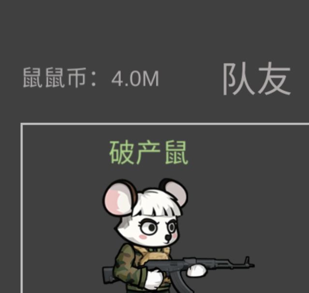 老鼠大冒险手游：硬核村庄高效狙鼠攻略，轻松提升性价比
