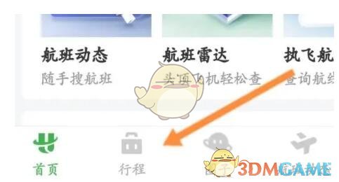 航旅纵横攻略：如何高效提取兑换历史行程口令
