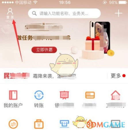 如何轻松更改民生银行手游的预留手机号？