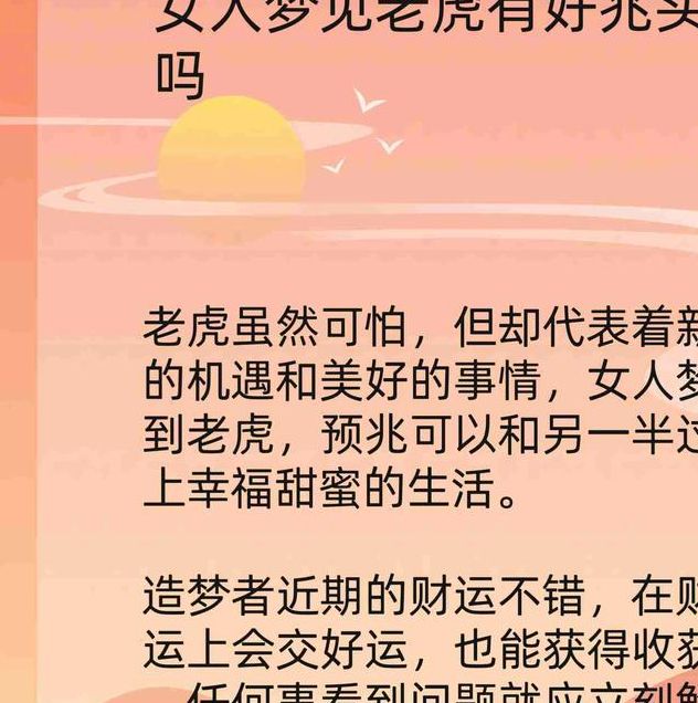梦见老虎扑来预示哪些?如何解读梦境中的潜在意义? 梦见老虎扑来预示哪些?如何解读梦境中的潜在意义?