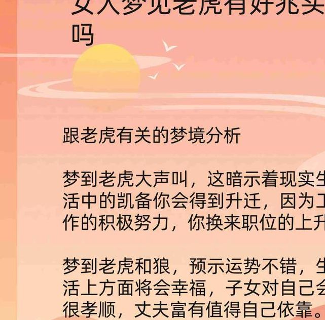 梦见老虎扑来预示哪些?如何解读梦境中的潜在意义? 梦见老虎扑来预示哪些?如何解读梦境中的潜在意义?