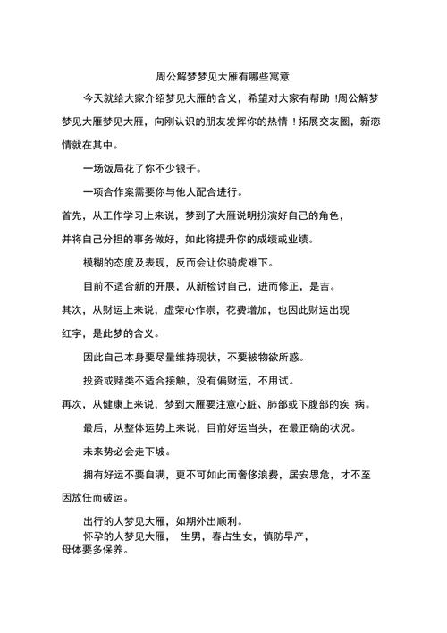 梦见大雁寓意解析深度剖析及心理启示 梦见大雁寓意解析深度剖析及心理启示