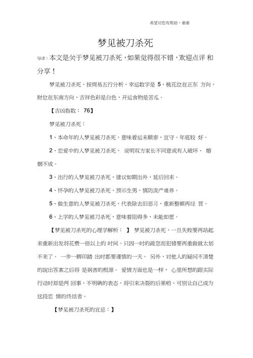 梦见拿刀 vs 梦见被刀追解析梦境背后的心理暗示 梦见拿刀 vs 梦见被刀追解析梦境背后的心理暗示