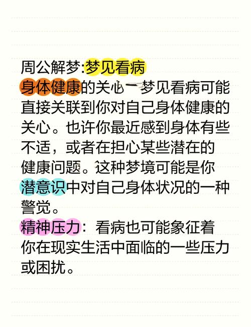 梦见外科医生预示哪些?解读你的健康与未来运势 梦见外科医生预示哪些?解读你的健康与未来运势
