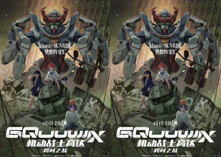 你知道机动战士高达:跨时之战即将登陆内地吗?首张中文海报透露了哪些玄机? 你知道机动战士高达:跨时之战即将登陆内地吗?首张中文海报透露了哪些玄机?