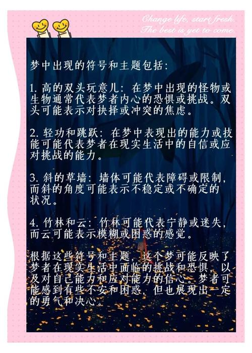 解梦小贴士梦见怪兽象征解析及心理自助手册 解梦小贴士梦见怪兽象征解析及心理自助手册