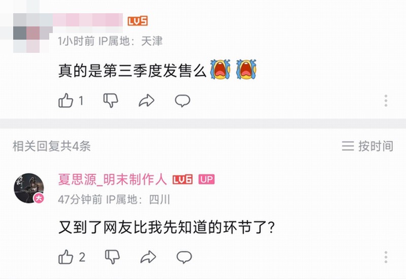 夏思源辟谣:今年Q3能否见到明末发售及崇祯皇帝登场? 夏思源辟谣:今年Q3能否见到明末发售及崇祯皇帝登场?